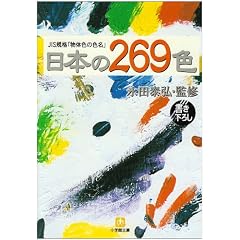 ���{��269�F�\JIS�K�i�u���̐F�̐F���v (���w�ٕ���)