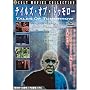 �e�C���Y�E�I�u�E�g�D�����[ [DVD]