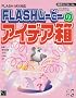 FLASH MX�Ή� FLASH���[�r�[�̃A�C�f�A�� (SCC books)