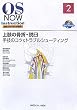 �㎈�̍��܁E�E�P�|��Z�̃R�c&�g���u���V���[�e�B���O (OS Now Instruction No.2)
