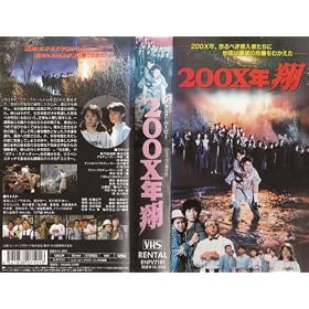 200X�N �� [VHS]