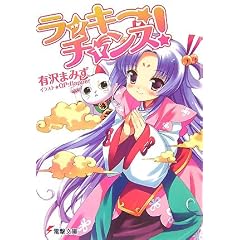���b�L�[�`�����X! (�d������)