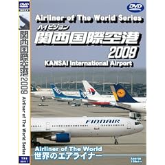 ���E�̃G�A���C�i�[ �n�C�r�W���� �u�֐����ۋ�`�v 2009 [DVD]
