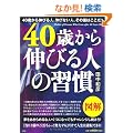 �}�� 40�΂���L�т�l�̏K��