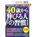 �}�� 40�΂���L�т�l�̏K��