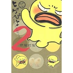 �q�Q�҂� 2 (�N�C�[���Y�R�~�b�N�X)