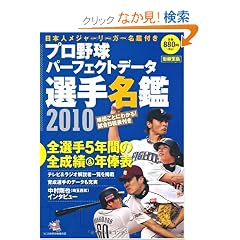 �v���싅�p�[�t�F�N�g�f�[�^�I�薼��2010 (�ʍ���)