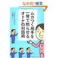 ���J��������ꔭ�Ŗق点��I�g�i�̑Θb�p