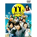 11�l������I�@DVD-BOX�i������萶�Y�j