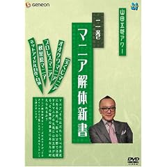 �R�c�ܘY�A���[ �}�j�A��̐V�� 2 [DVD]