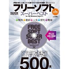 �t���[�\�t�g�X�[�p�[�x�X�g (INFOREST MOOK PC�EGIGA���ʏW���u�� 363)