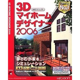 3D�}�C�z�[���f�U�C�i�[ 2006