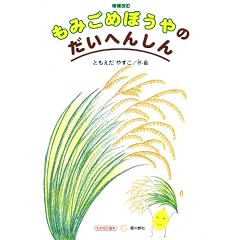 ���݂��߂ڂ���̂����ւ񂵂� (�����̂˂��ق�\���̒m��G�{)