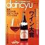 dancyu (�_���`���E) 2008�N 12���� [�G��]