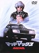�}�b�h�}�b�N�X [DVD]