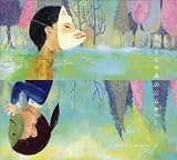 [CD]ハンバート ハンバート まっくらやみのにらめっこ