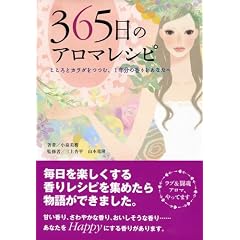 365���̃A���}���V�s