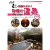 �Ί炩���₭���A�艷�� �����E�k���� (JAF�o�ŎЉ���K�C�h)