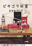 �s�^�S�����u DVD�u�b�N2