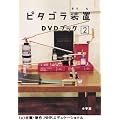 �s�^�S�����u DVD�u�b�N2