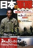 [Book] 日本の軍隊―陸海軍のすべてがわかる (別冊歴史読本 26) (別冊歴史読本 26) (別冊歴史読本 26)