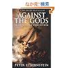 Against the Gods: The Remarkable Story of Risk