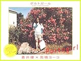 [Book]蒼井 優 蒼井優ポストカード写真集 ポルトガール