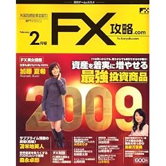 ���� FX (�G�t�G�b�N�X) �U��.com (�h�b�g�R��) 2009�N 02���� [�G��]