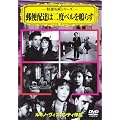 �X�֔z�B�͓�x�x����炷 [DVD]