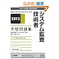 2012 �V�X�e���č��Z�p�җ\�z���W (��񏈗��Z�p�Ҏ����΍�)