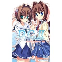 D.C.II ~�_�E�J�[�|II~ ���Ȃ��̂��Ƃ�Y��Ȃ� ���� (PARADIGM NOVELS 351)