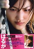 [Book] 綾瀬はるか in 「ICHI」