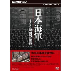 NHK�X�y�V���� ���{�C�R 400���Ԃ̏،� DVD-BOX