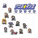 [CD]オムニバス アニメ☆ダンスオンライン