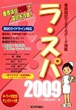 [Book]塙 篤雄 ラ・スパ〈2009〉