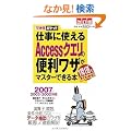�ł���|�P�b�g �d���Ɏg����Access�N�G���֗̕����U���}�X�^�[�ł���{ ������ 2007/2003/2002�Ή�