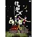 �s���m��Y [DVD]