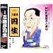NHK���ꖼ�l�I(9) �Z��� �O�V���~�� ���_�E��l��