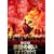 �O���u�E�ԕǂ̐킢 DVD-BOX