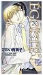 EGOISTE (CROSS NOVELS)