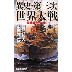 �َj�E��O�����E���\�ŏI�푈�A�u��! (RYU NOVELS)