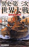 �َj�E��O�����E���\�ŏI�푈�A�u��! (RYU NOVELS)