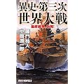 �َj�E��O�����E���\�ŏI�푈�A�u��! (RYU NOVELS)