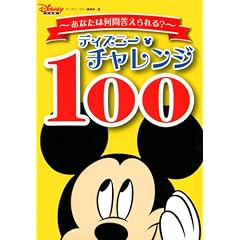 �f�B�Y�j�[�E�`�������W 100