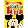 �f�B�Y�j�[�E�`�������W 100