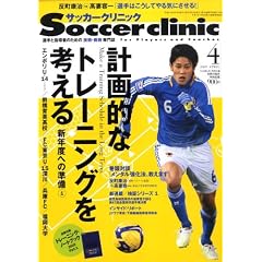 Soccer clinic (�T�b�J�[�N���j�b�N) 2009�N 04���� [�G��]