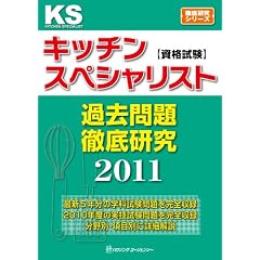 �L�b�`���X�y�V�����X�g���i�����ߋ����O�ꌤ���q2011�r