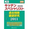 �L�b�`���X�y�V�����X�g���i�����ߋ����O�ꌤ���q2011�r
