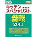 �L�b�`���X�y�V�����X�g���i�����ߋ����O�ꌤ���q2011�r
