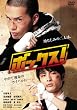 �{�b�N�X! �X�^���_�[�h�E�G�f�B�V���� [DVD]
